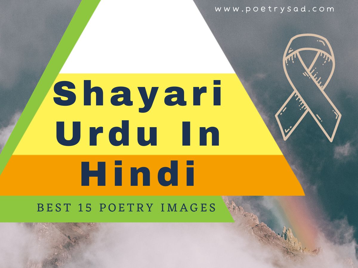 Shayari-Urdu-In-Hindi-Sad-Poetry-in-Urdu