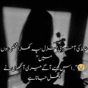 sad poetry urdu wallpaper