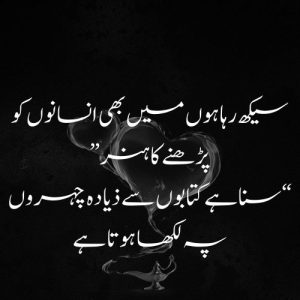 poetry in urdu lyrics