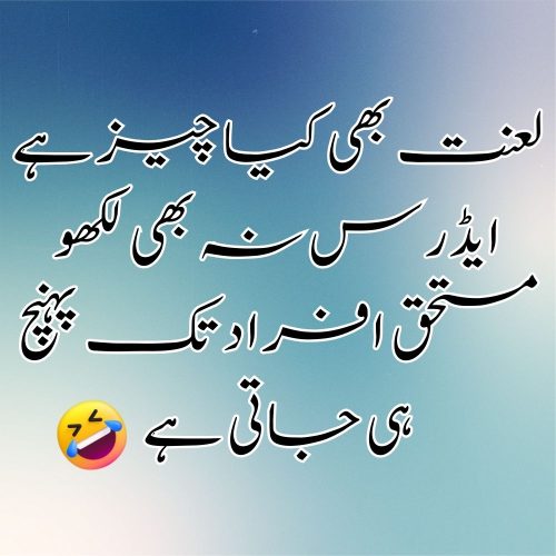 very funny poetry urdu
