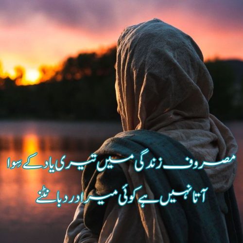 sad poetry urdu in english