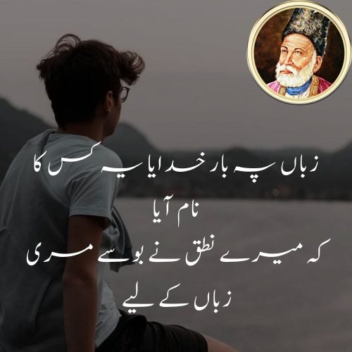 urdu poetry by allama iqbal