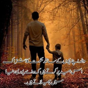 Father quotes after death in urdu