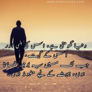 sad poetry in urdu