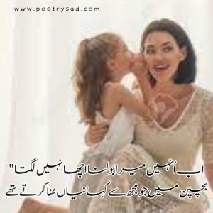 mothers day quotes from daughter in urdu