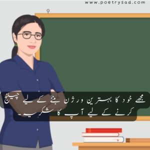 teacher status in hindi