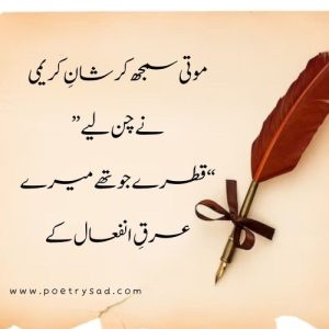 best urdu poetry