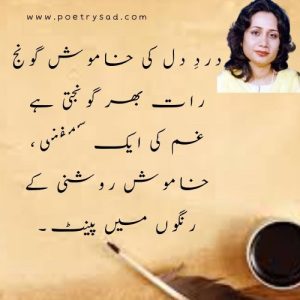 parveen shakir sad poetry