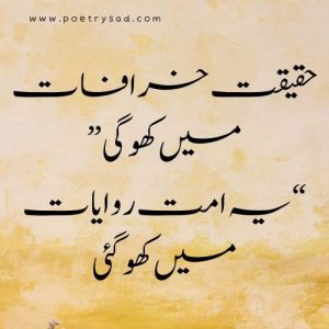 Sad Poetry allama iqbal