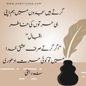 Sad Poetry allama iqbal