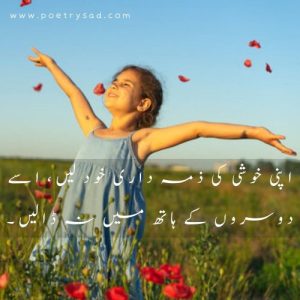 urdu poetry for friendship